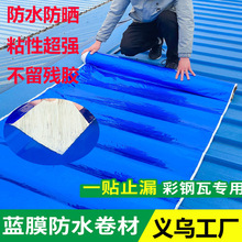 丁基胶带蓝色自粘防水卷材屋顶强力补漏彩钢瓦瓷砖高粘不留胶