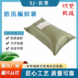Zhijian PP plastic packaging snakeskin bag flood control and flood fighting gray sack property community emergency water plugging woven bag