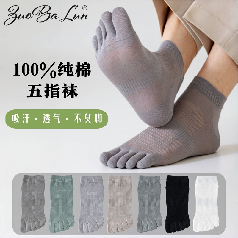 All-Cotton Seamless Five-Toe Socks, Summer Mesh Breathable Men's Short Socks, Pure Cotton Sweat-Absorbent Anti-Pilling Men's Solid Color Split-Toe Socks