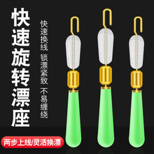 鑫超越硅胶子线快速漂座3秒换漂座方便快捷漂座渔具配件海竿鱼漂