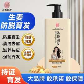 南京同仁堂碧妍德防脱洗发水洗发膏生姜防脱固发去屑控油正品批发