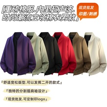 宽松百搭大码男装棉服时尚潮流立领棉衣男款可定制印logo印图案