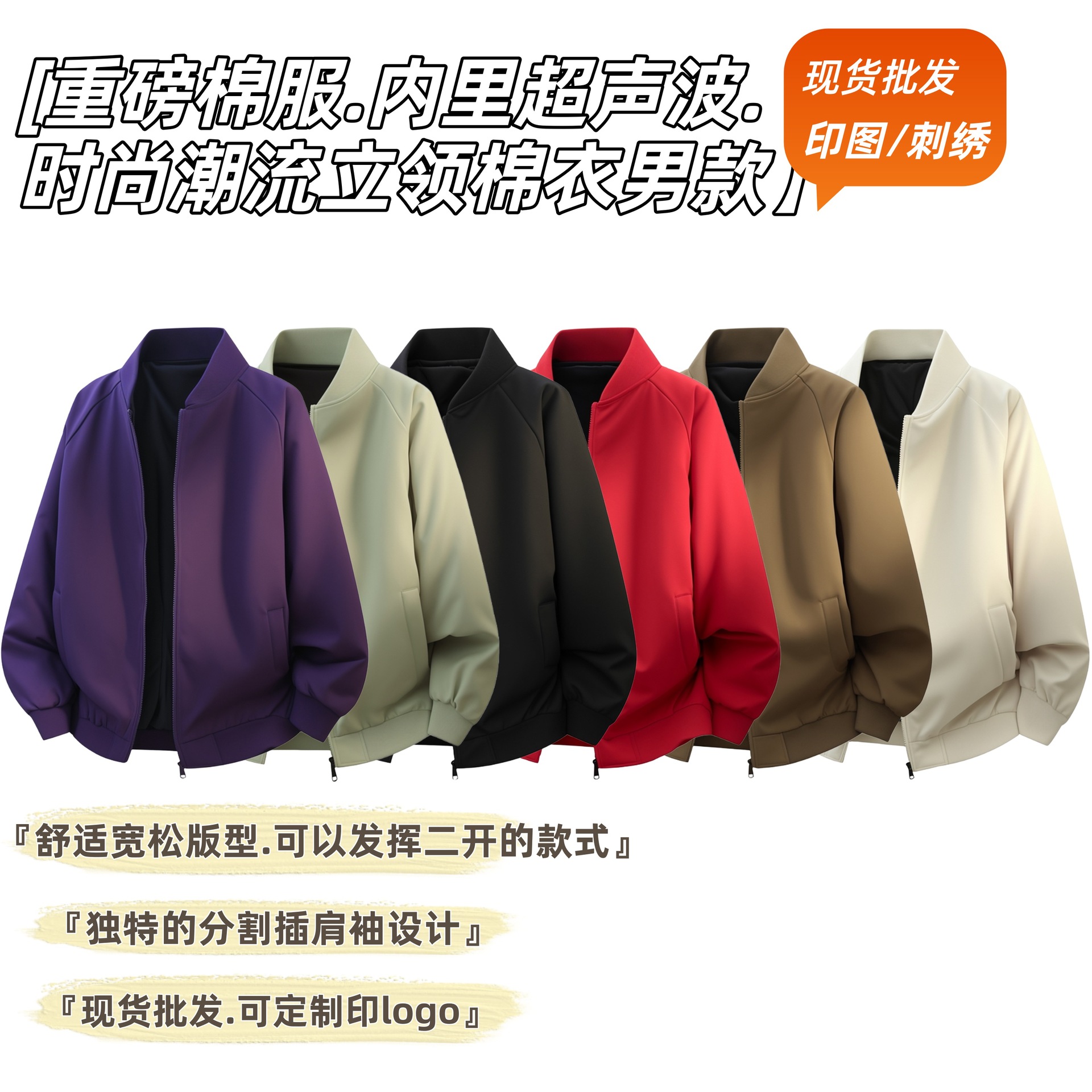 宽松百搭大码男装棉服时尚潮流立领棉衣男款可定制印logo印图案