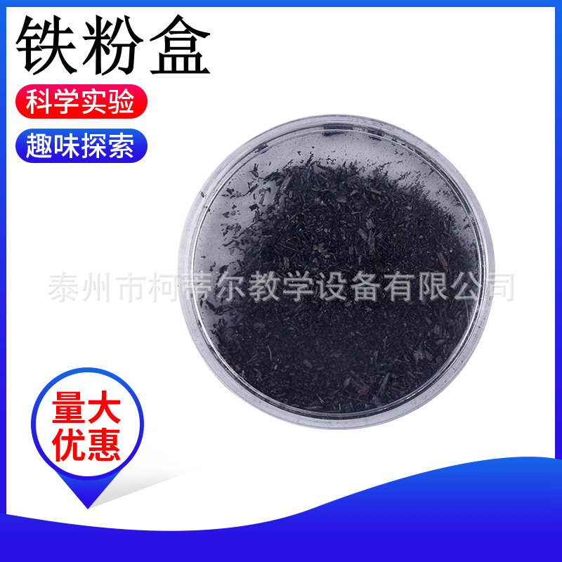 铁粉盒磁粉盒磁场磁感线演示器 磁感线电磁实验教学仪器