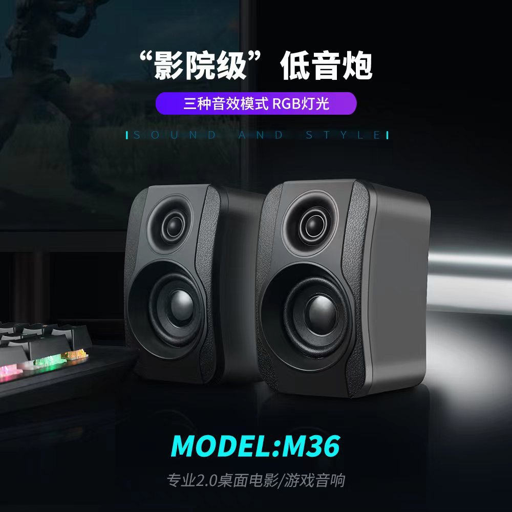 百佳乐M36桌面音响 台式机笔记本RGB灯光低音炮2.0桌面音箱批发