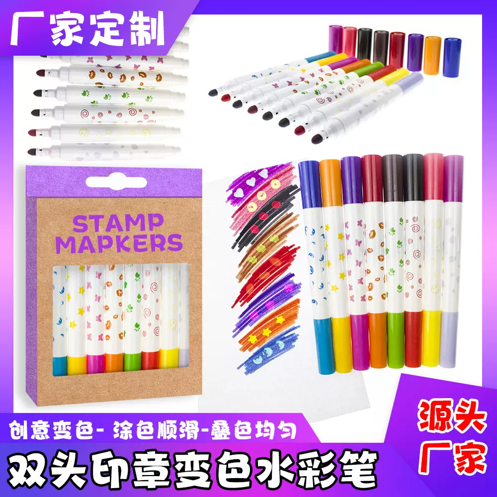 双头双色变色水彩笔 儿童创意印章魔术笔变色印章礼物文具绘画笔