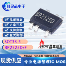 BP2525D BP2525F 晶丰明源原装 恒压驱动芯片 辅助电源 BP2525DC