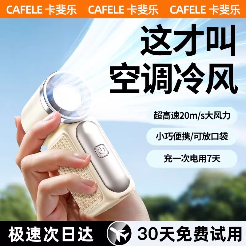 【迷你小空调】2025新款手持小风扇制冷小型静音冷风超长续航儿童