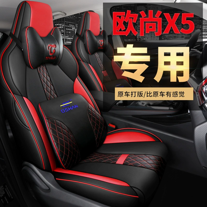 Чехол-сидение Changan Auchan X5, полностью охватывающее, четыре сезона, общий чехол сиденья, специальный чехол