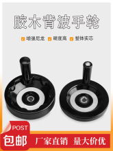 背波纹手轮内波手轮胶木手轮塑钢手轮顶丝摇把转盘圆手柄机床配件