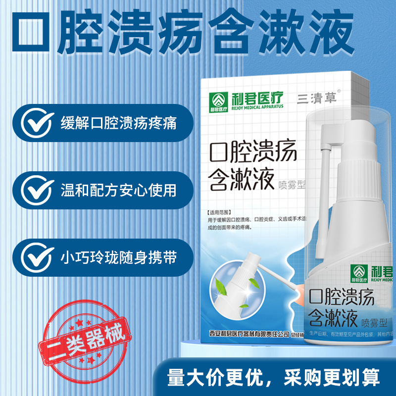 Class Ii Device Oral Ulcer Rinse Solution to Relieve Oral Inflammation, Gum Swelling and Pain, Mouth Spray for Fresh Breath, Wholesale Class Ii Device Oral Ulcer Rinse Solution to Relieve Oral Inflammation, Gum Swelling and Pain, Mouth Spray for Fresh Breath, Wholesale