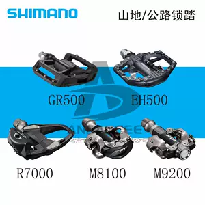 บันไดจักรยานเสือหมอบและเสือภูเขา SHIMANO แบบล็อก