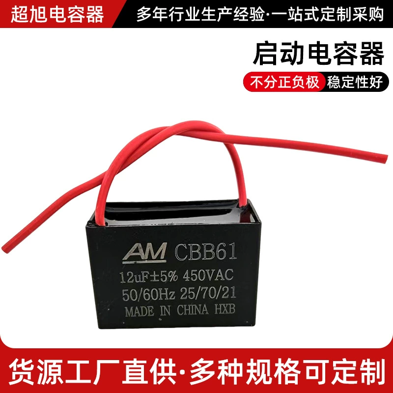 Вентилятор внешней торговли, конденсатор 12 мкФ, стиральная машина, потолочный вентилятор, мощный вентилятор, швейная машина, конденсатор кондиционера