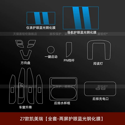 Suitable for 27 models of: Car interior film - 27-models-of-camryfull-set-dual-screen-eye-protection-blue-light-tempered-film