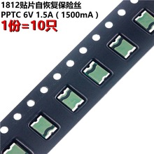 10只 1812 贴片自恢复保险丝 PPTC 6V 1.5A 1500MA