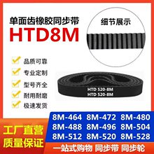 ���zͬ���� HTD8M-464/472/480/488/496/504/512/520/528 ���ӎ�