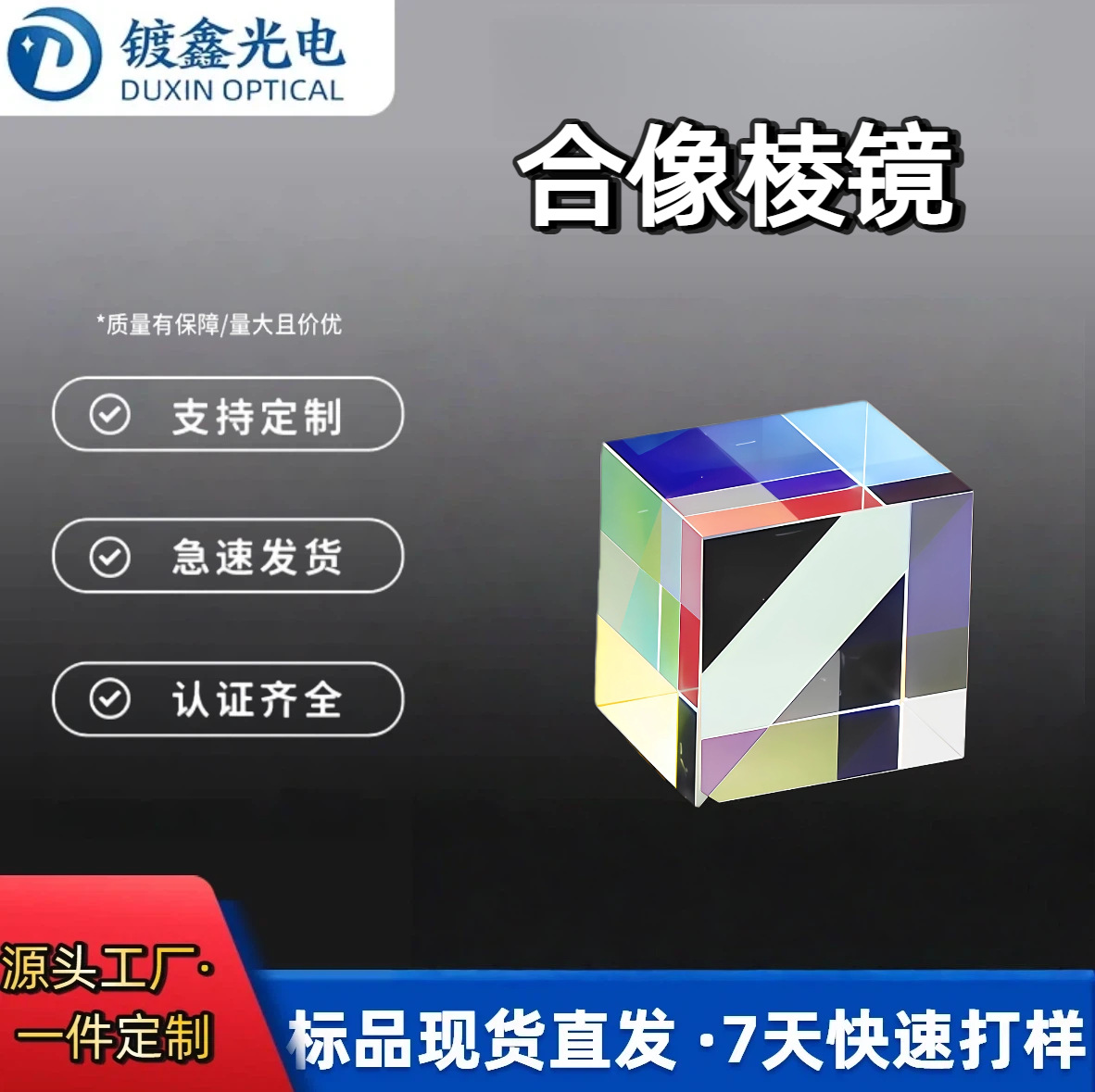 K9光学玻璃高精度合像棱镜激光仪器光束偏转光学实验专用棱镜供应