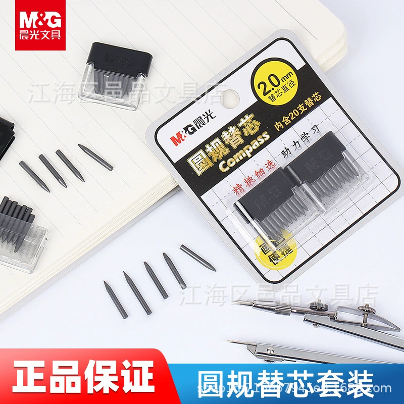 Утренний свет компас 2,0 мм Мифи металлический компас замена сердечника толстый свинцовый сердечник 0401 Студенческий рисунок канцелярские принадлежности