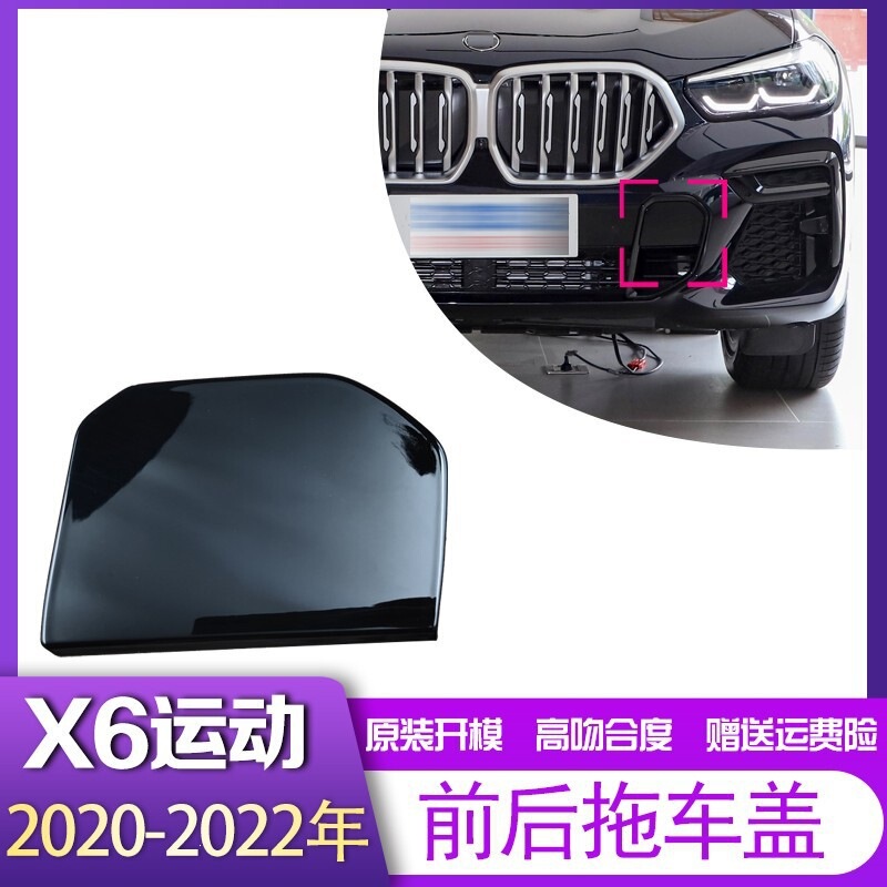 Compatible with 2020/2021/2022 model new X6 sports package G06M front and rear bumper tow cover