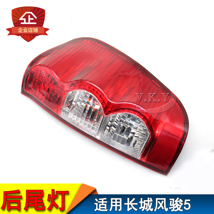 Accesorios de camioneta adecuados Feng Jun5 conjunto de luz trasera europea Feng Jun3 combinación de bombillas de luz de marcha atrás luz de freno