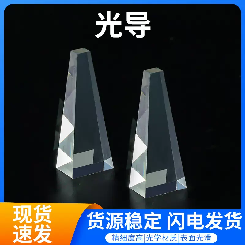 高精度光导透镜 光学棱镜透镜厂家批发 光导透镜 高精度透镜