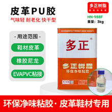 ������֬Ƥ��pu�zHN-988FЬ�����zEVA�����zˮ3KG�h��ճ�z�͚�ζ