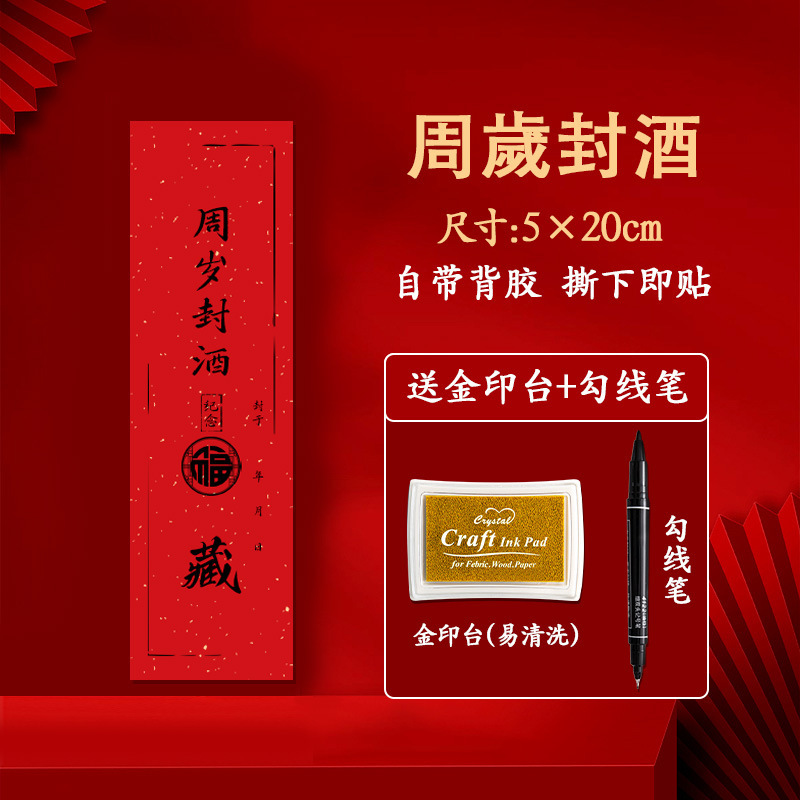 满月周岁封酒贴道具宝宝生日抓周道具启智锣喜蛋贴周岁礼布置用品|undefined