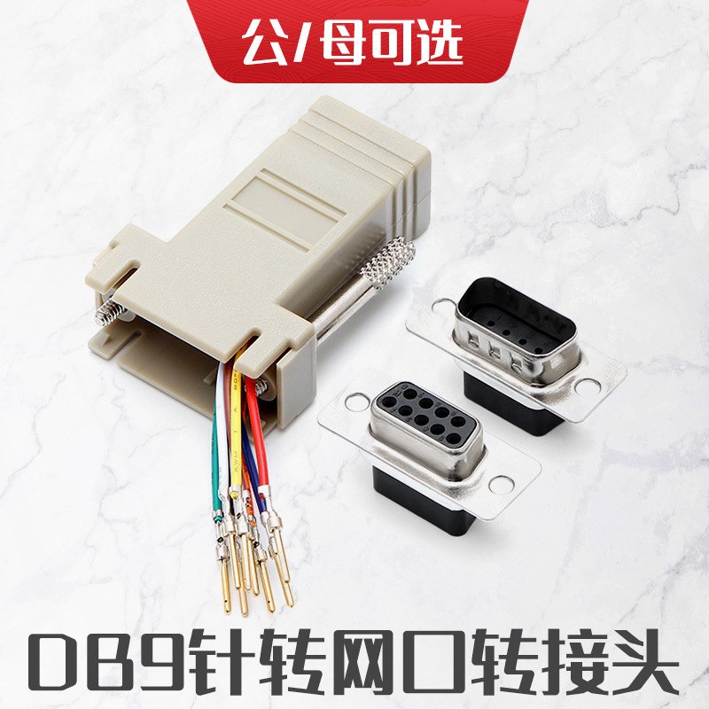 RJ45 to serial port network head to RS232 RJ45 to 9-hole network port to DB9-pin serial port to network port adapter