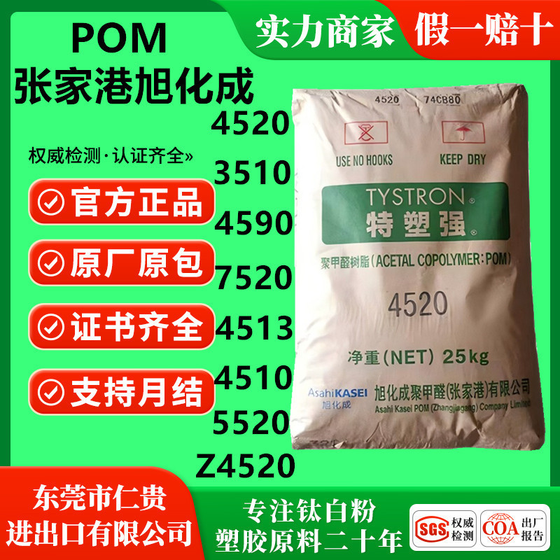 Pom Zhangjiagang Asahi Kasei Z4520 7520 4513 4510 5520 High Wear-Resistant High Flow Gear