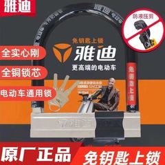 新款雅迪电动车锁u型防盗锁摩托车锁三轮车锁自行车锁免钥匙上锁