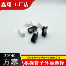 20X40管塞塑料方管不锈钢管塞头内塞封头方钢盖帽堵头闷头脚垫