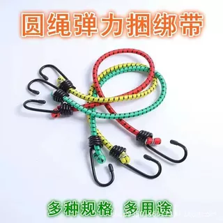 自行车行李圆绳电动车摩托车货架捆绑绳子松紧带捆绑带橡胶弹力绳