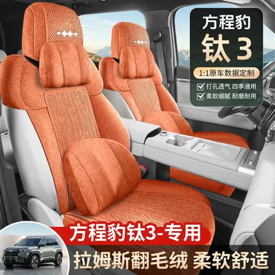 Accessory Seat Cover | Seat cushion, seat cover