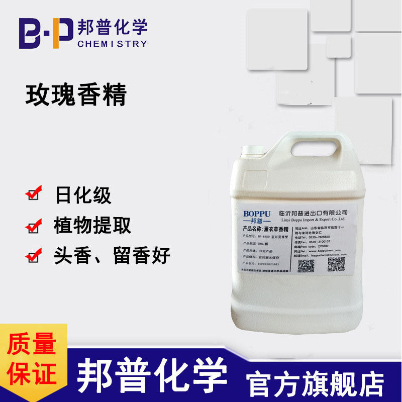 玫瑰香精 日化级 极低添加量 邦普化学