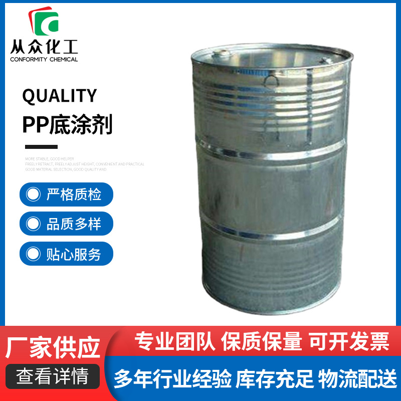 厂家批发 PP底涂剂双面胶助粘底剂增强表面附着力橡胶底涂增粘剂