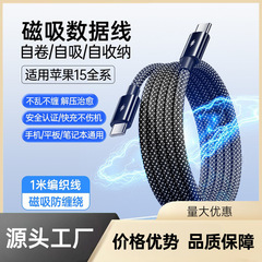 自己収納マグネット編み糸100WダブルType-Cデータケーブル27W PD超急速充電車載タブレット充電ケーブル