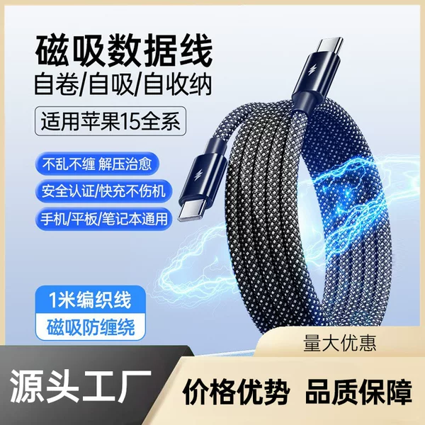 Automatic Storage Magnetic Data Cable 100W Super Fast Charging Suitable for Apple 16 Android Tablet Extended Car Tc