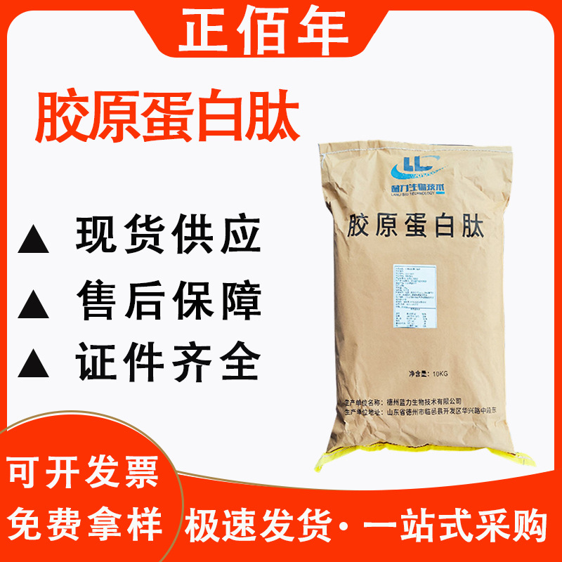 现货蓝力鱼胶原蛋白肽 500Da 深海鳕鱼提取 易吸收 小分子高活性