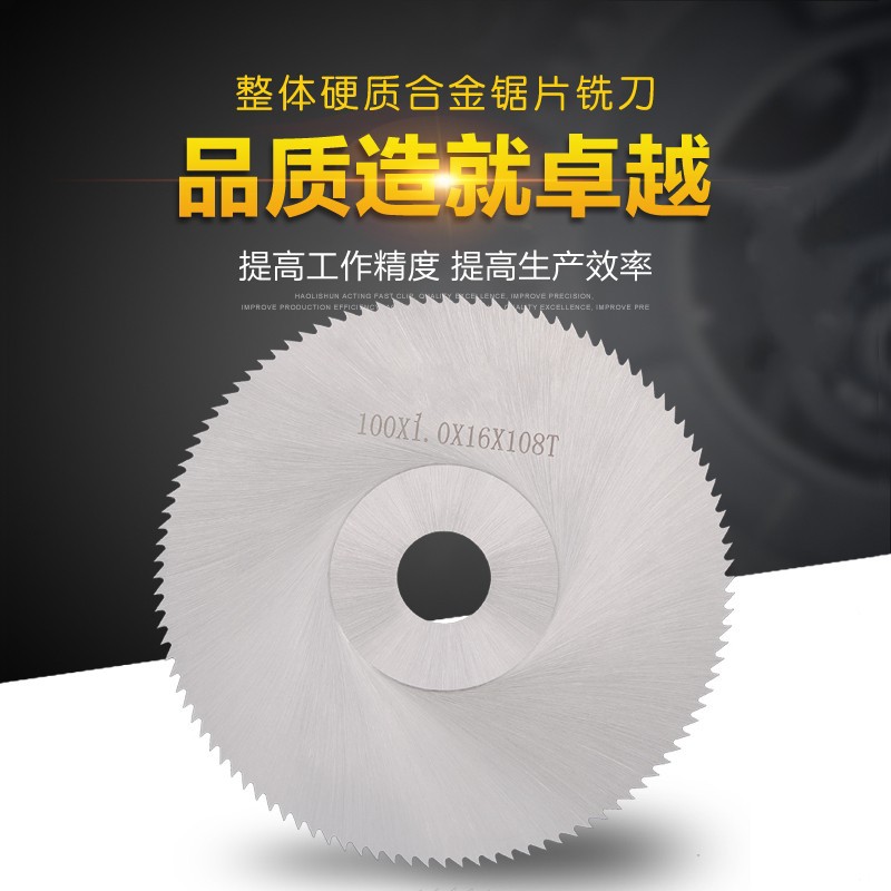 HSS高速钢锯片铣刀白钢切口铣刀40/50/60/75/80/100/110/125