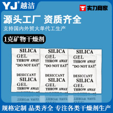 1克矿物干燥剂复合纸矿物球颗粒吸水除湿防潮防霉1g矿物干燥剂