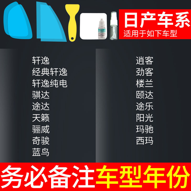 film anti-fog – Universal Rearview mirror rainproof sticker - nissan-note-car-model-year-5-pieces