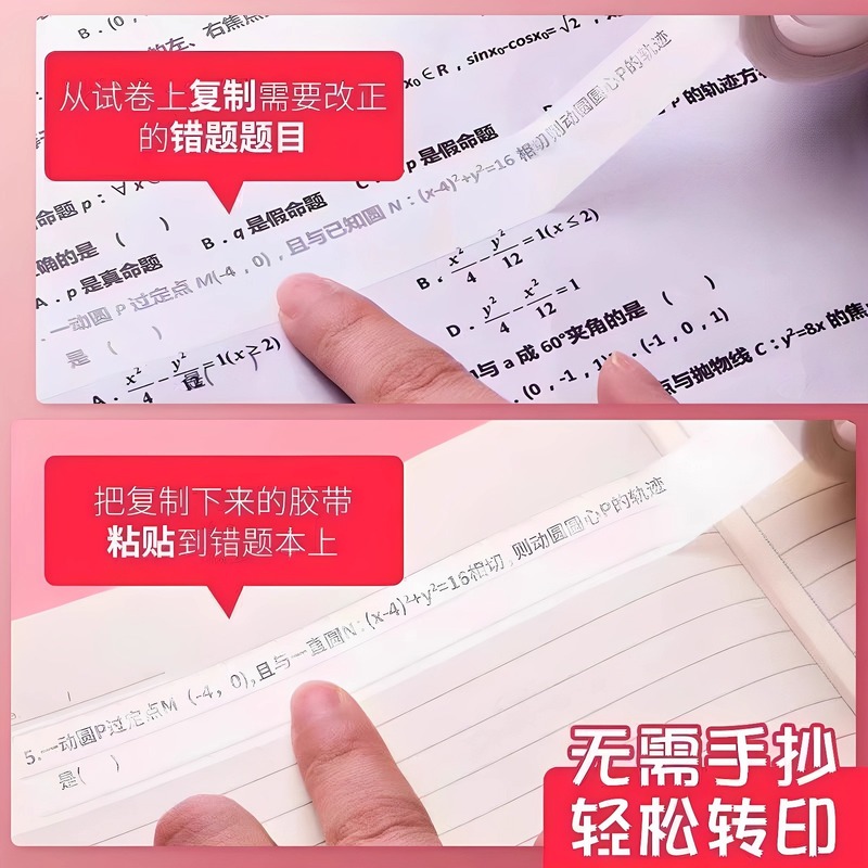 間違い修正テープ、貼り付け・コピー不要の間違い修正ツール、半透明の見えないテープ、間違い修正テープ、テープ|undefined