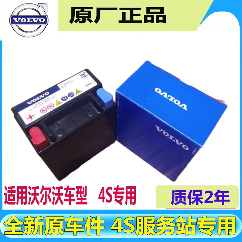 Volvo Auxiliary Small Battery Suitable for Xc60 Xc90 V40 S80L S90L10Ah Start-Stop Battery