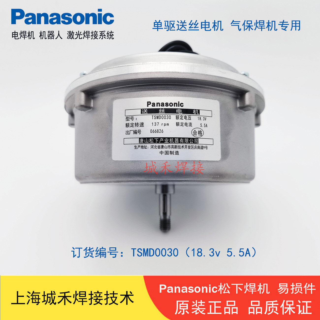 松下焊机350 500FR KR 600KH送丝电机TSMD0030原装正品18.3v 5.5A