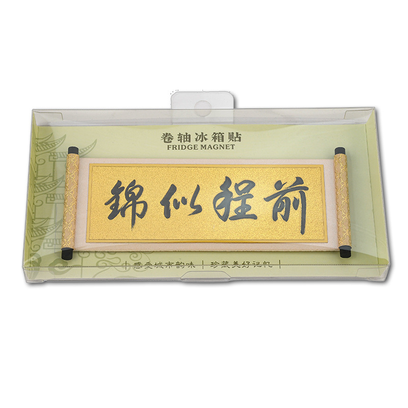 巻物の冷蔵庫は箴言の警句を貼って、家庭の装飾の中国風の文を貼って贈り物の旅行の記念品を作ります。