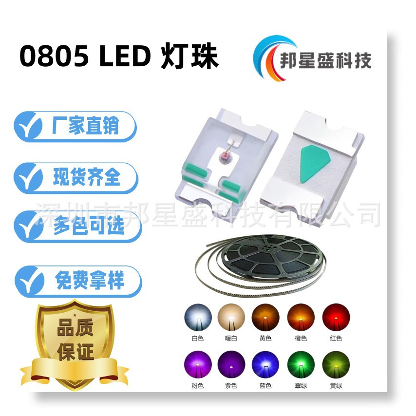 LED贴片0805灯珠蓝光红光翠绿光黄灯白光高亮发光二极管超亮