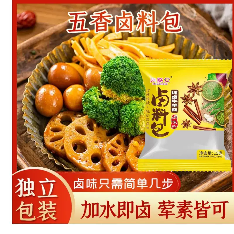 卤肉料包15g装独立袋装卤料包家庭包装摆摊料包酱炖肉调料包
