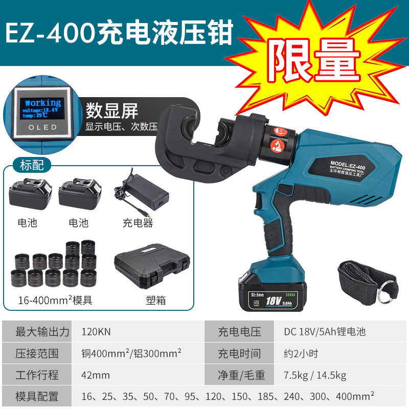 明哲充電式油圧クランプEZ-300/400電動圧線クランプリチウム電線ケーブル銅アルミ端子圧着クランプ|undefined