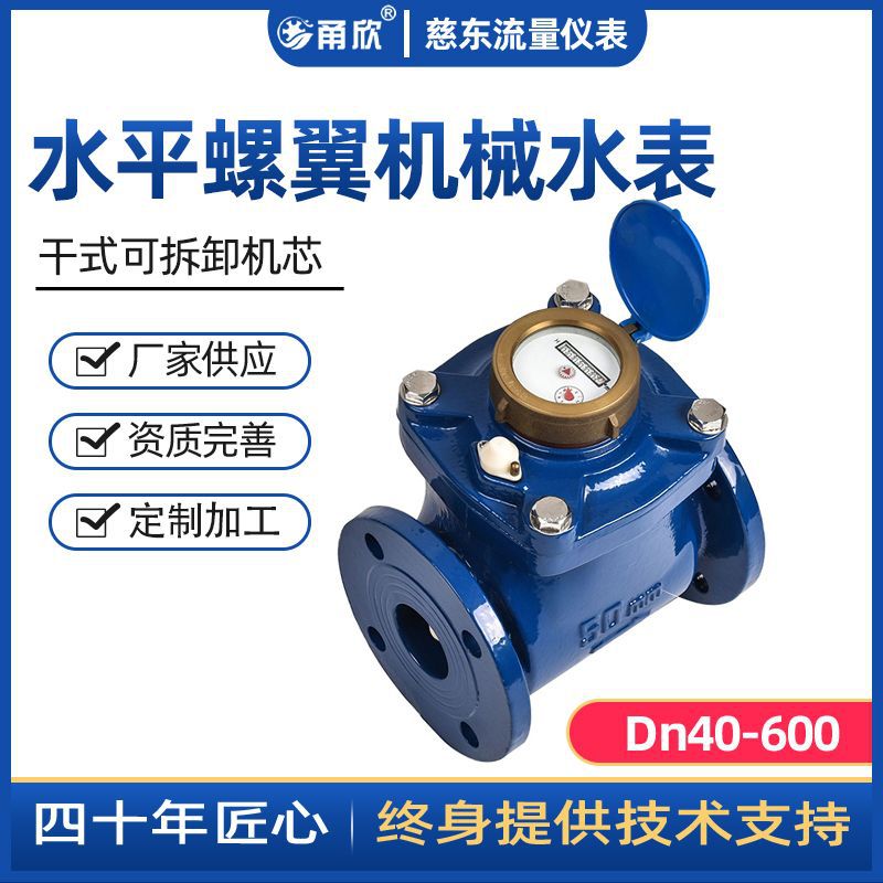 工厂供应DN50法兰连接工业管道机械水表铜罩款水平螺翼干式水表