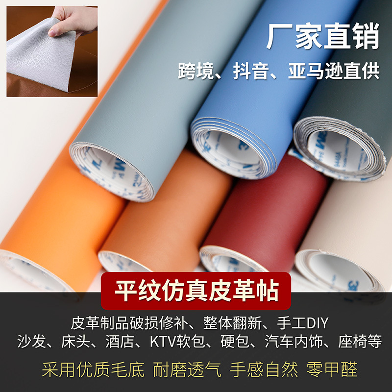 Cross-border tremolo 3M plain imitation leather adhesive self-adhesive leather fabric sofa seat repair subsidy patch wholesale Cross-border tremolo 3M plain imitation leather adhesive self-adhesive leather fabric sofa seat repair subsidy patch wholesale